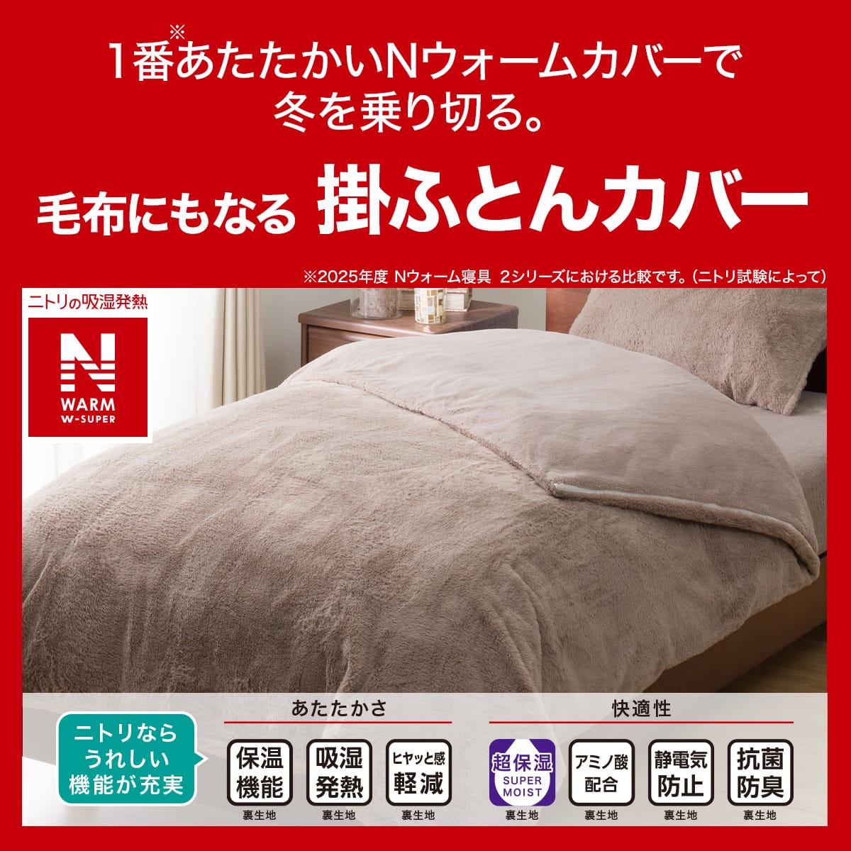 毛布にもなる掛ふとんカバー セミダブル(NウォームWSP モカ 25NW06