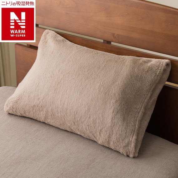 枕カバー(NウォームWSP モカ 25NW06) 1枚目画像