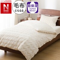 毛布にもなる掛ふとんカバー セミダブル(NウォームWSP アイボリー 25NW07)