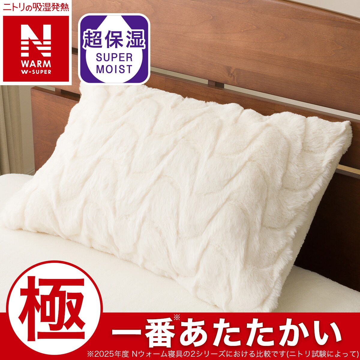 エヌウォーム ダブルスーパー | ニトリネット【公式】 家具