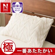 枕カバー(NウォームWSP アイボリー 25NW07)