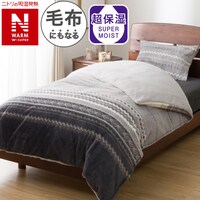毛布にもなる掛ふとんカバー シングル(NウォームWSP キカ 25NW08)