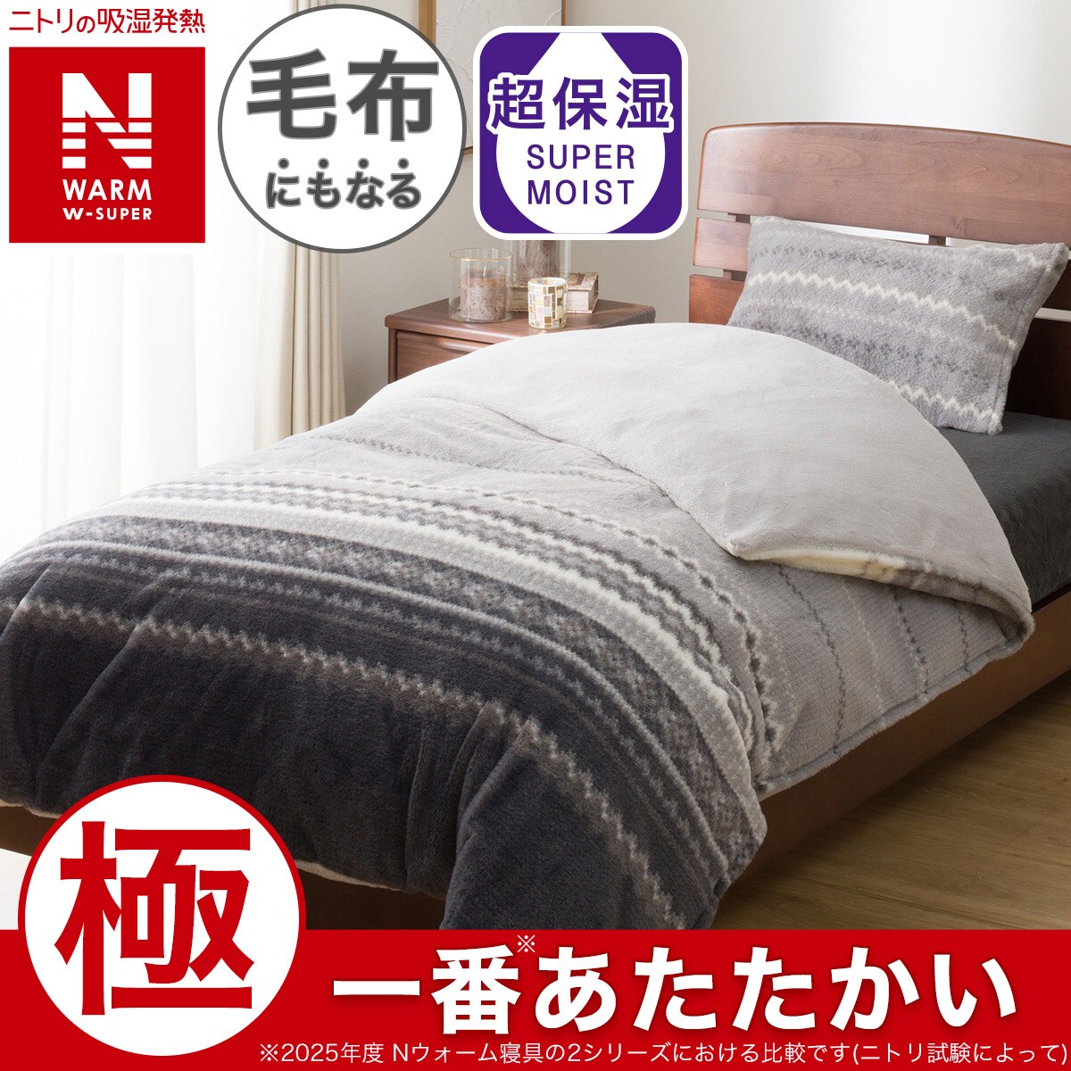 Nウォーム 掛け布団カバー | ニトリネット【公式】 家具