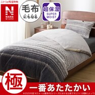 毛布にもなる掛ふとんカバー(NウォームWSP キカ 25NW08)