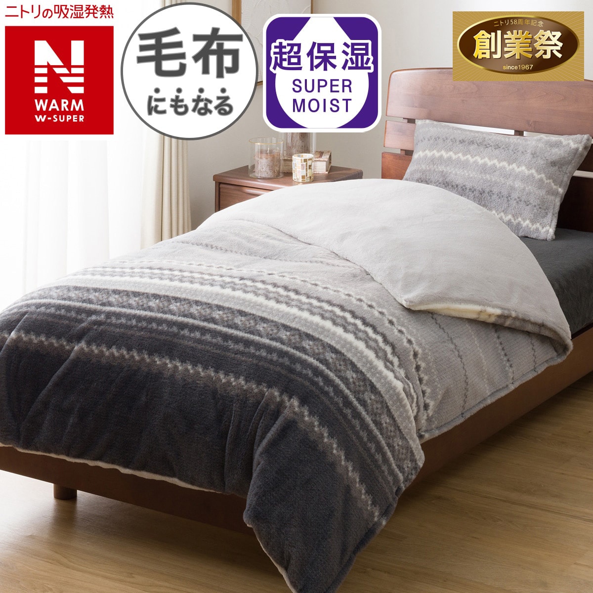 敷き 毛布 ダブル | ニトリネット【公式】 家具・インテリア通販