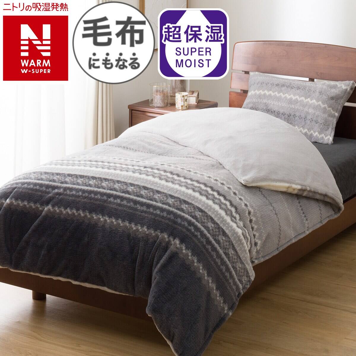 毛布にもなる掛ふとんカバー ダブル(NウォームWSP キカ 25NW08