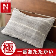 枕カバー(NウォームWSP キカ 25NW08)