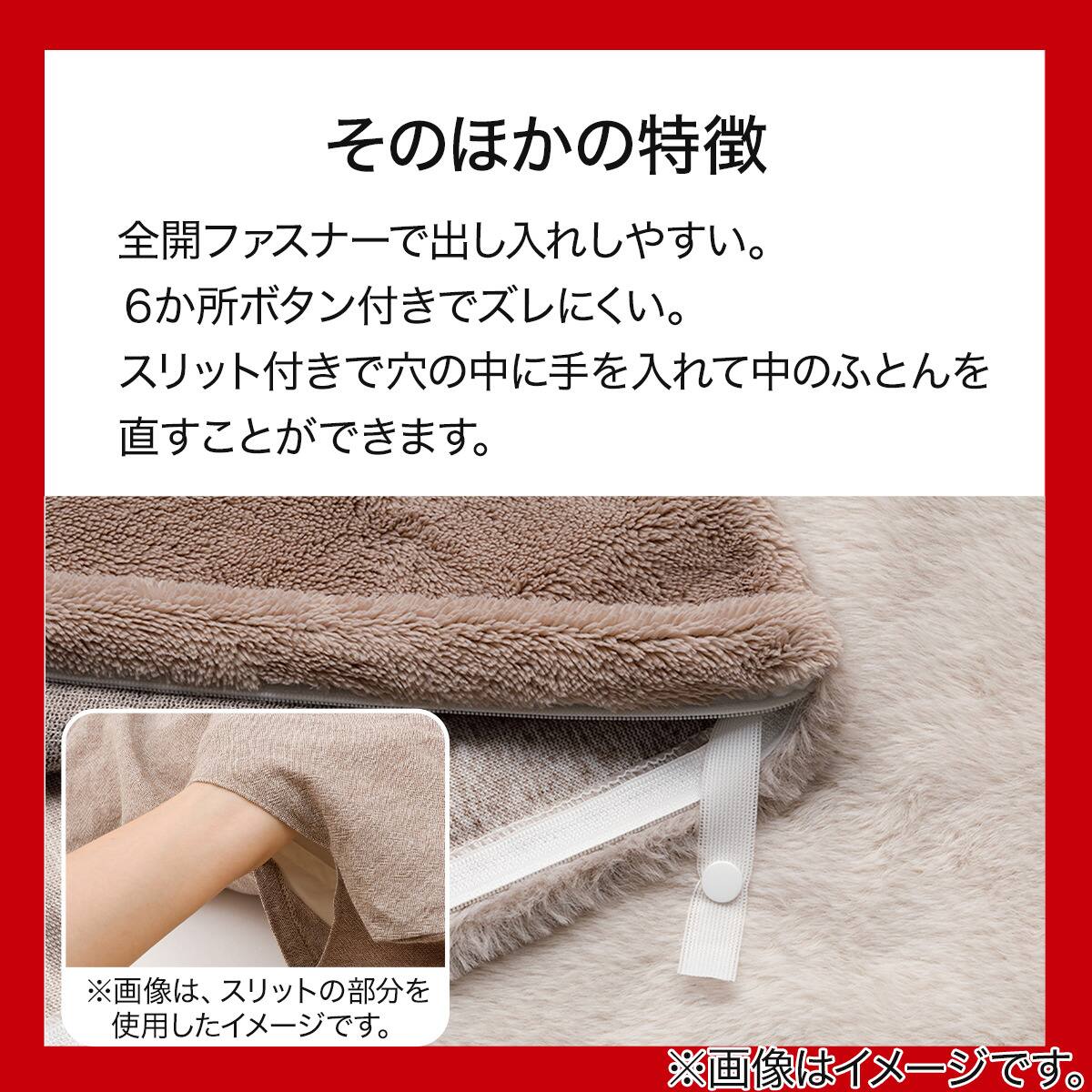 毛布にもなる掛ふとんカバー シングル(NウォームWSP モカ 25NW16