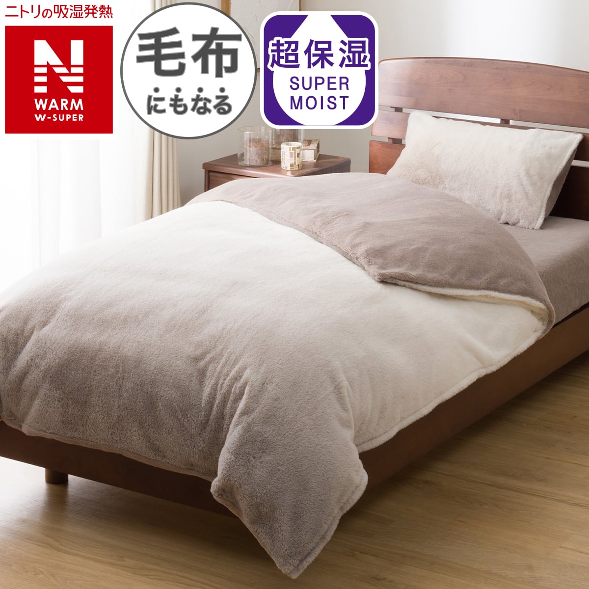 毛布にもなる掛ふとんカバー シングル(NウォームWSP グレー 25NW15
