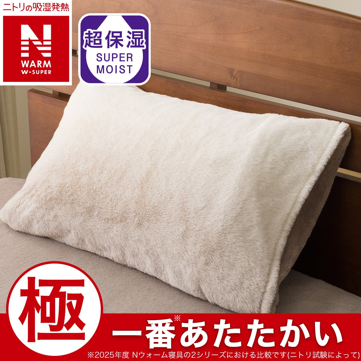 Ｎウォームダブルスーパー Amazon｜NITORI ニトリNウォームダブルスーパー 置くだけ簡単