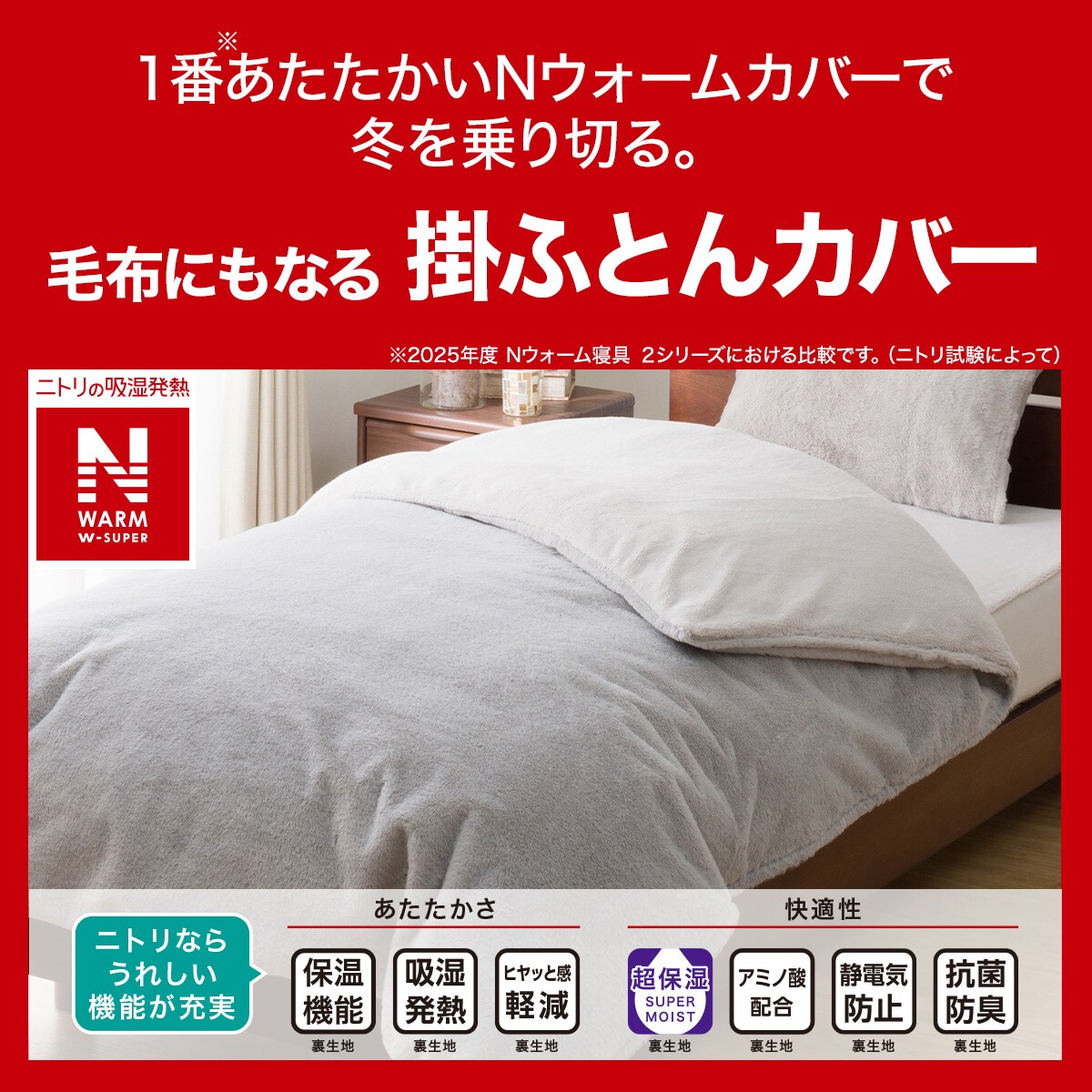 毛布にもなる掛ふとんカバー シングル(NウォームWSP アルミ 25NW09