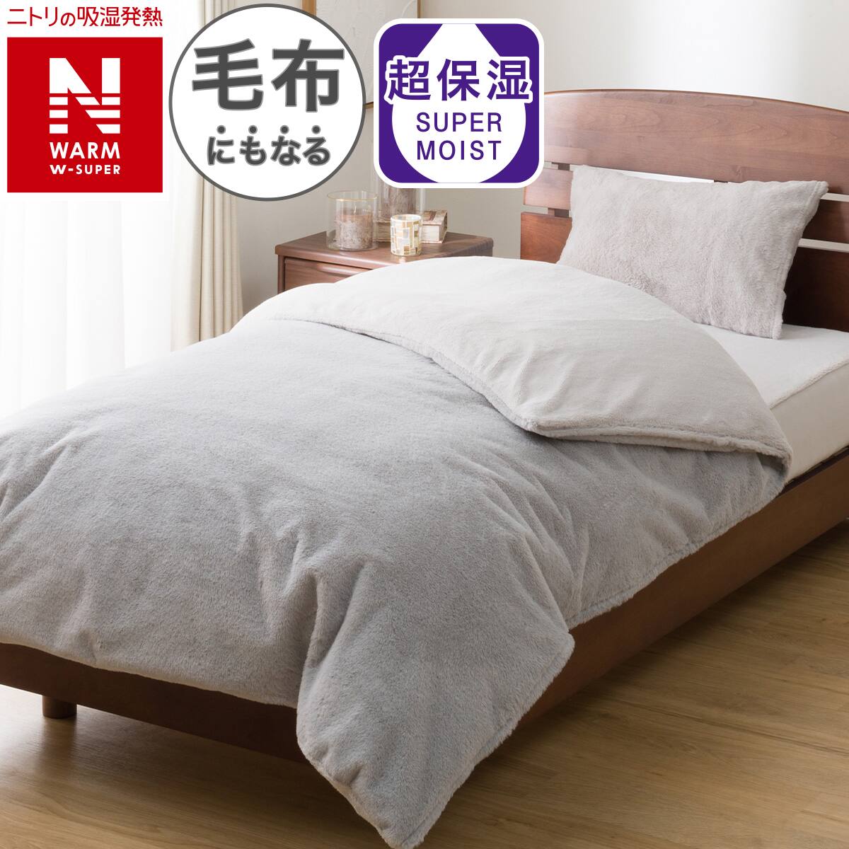 毛布にもなる掛ふとんカバー ダブル(NウォームWSP アルミ 25NW09