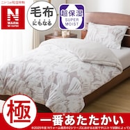 毛布にもなる掛ふとんカバー(NウォームWSP グレー 25NW18)