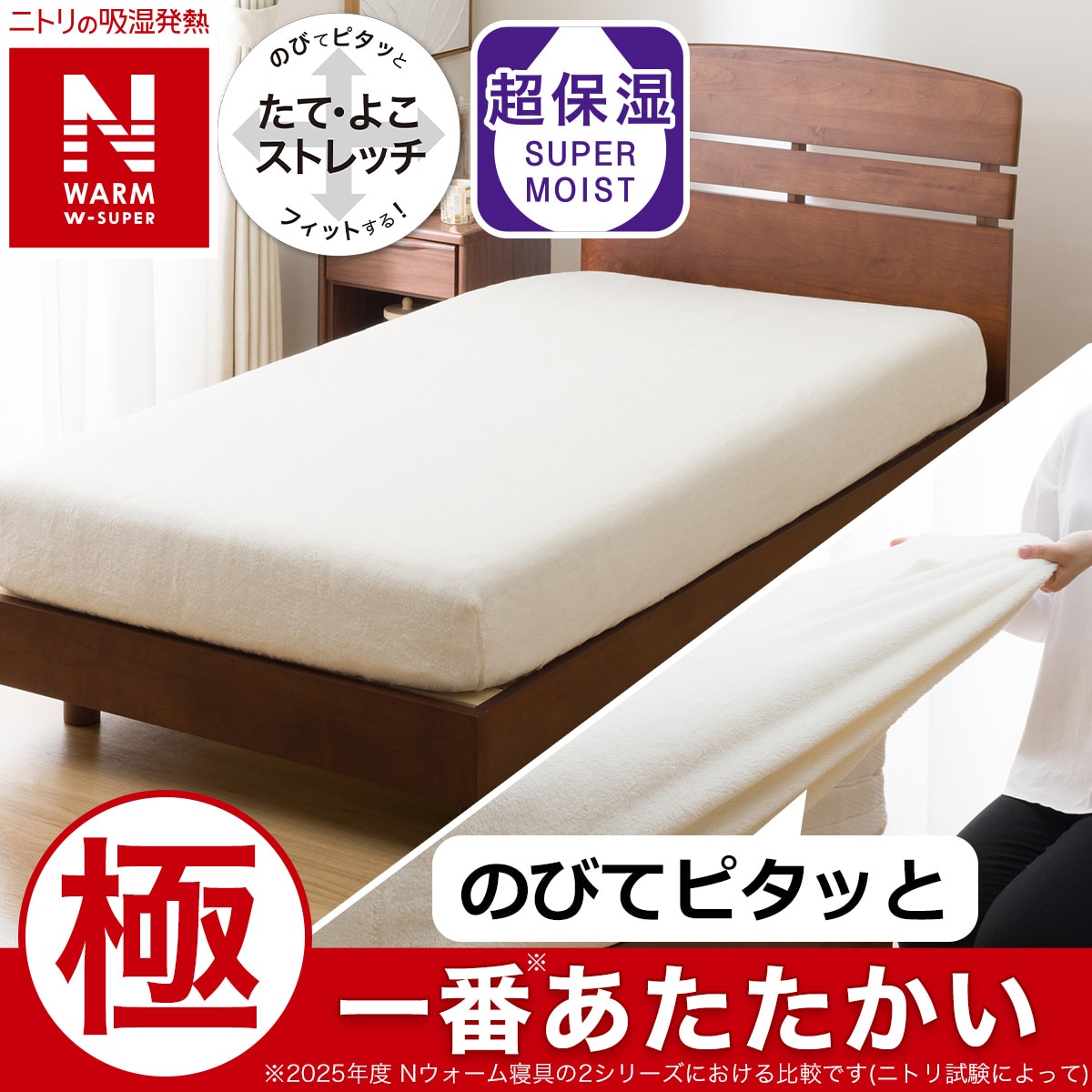 ラクラク時短寝具特集 | ニトリネット【公式】 家具・インテリア通販