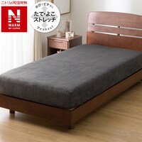 ぴったりフィットマルチすっぽりシーツ セミシングルｰシングル(NウォームWSP ダークグレー 25NW11)