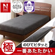 ぴったりフィットマルチすっぽりシーツ(NウォームWSP ダークグレー 25NW11)