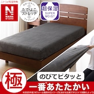 ぴったりフィットマルチすっぽりシーツ(NウォームWSP ダークグレー 25NW11)