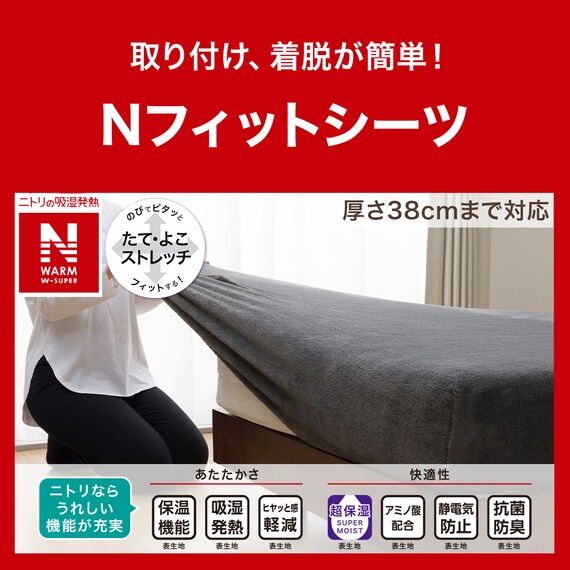 ぴったりフィットマルチすっぽりシーツ ワイドダブル-クイーン(NウォームWSP ダークグレー 25NW11) 3枚目画像
