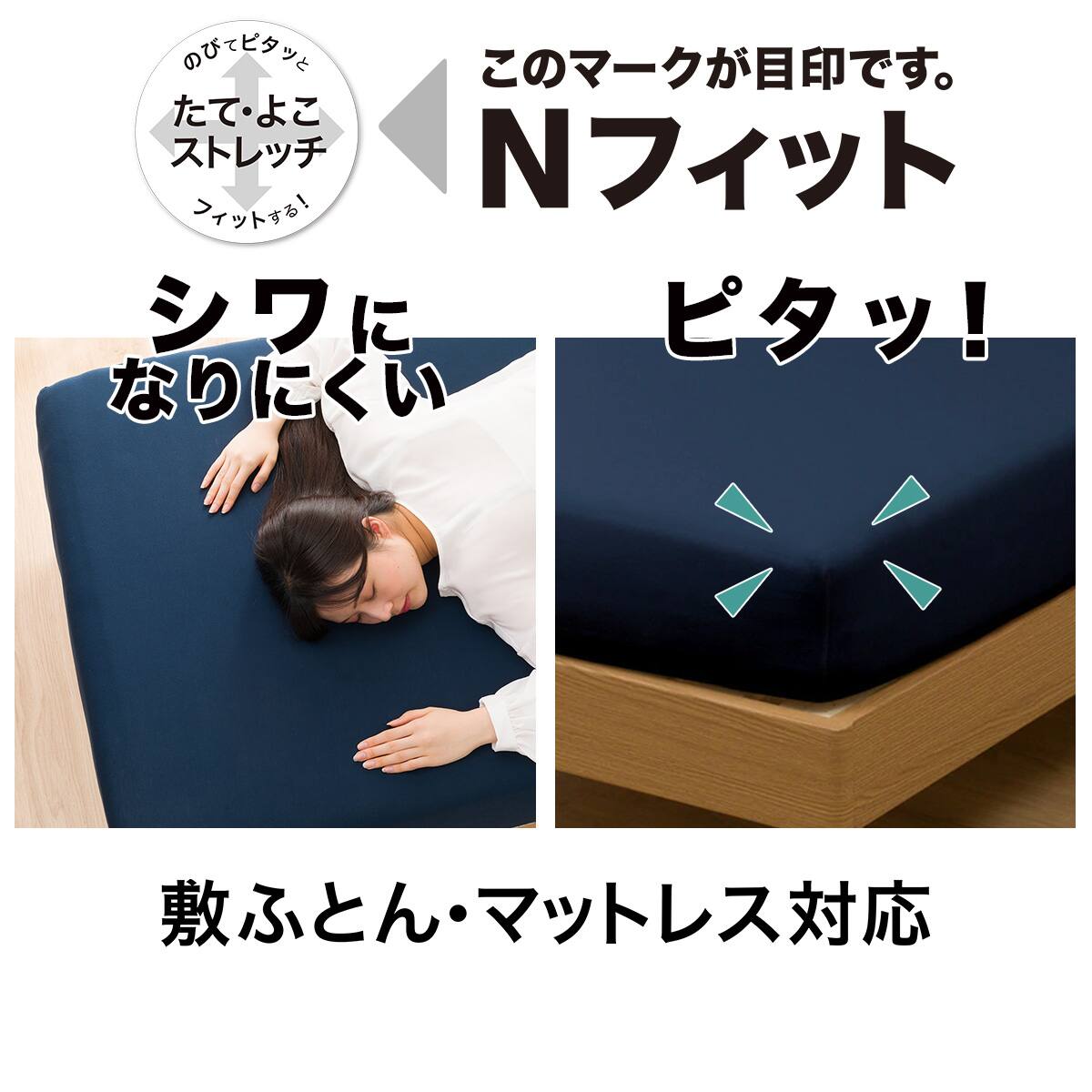 ぴったりフィットマルチすっぽりシーツ セミシングル-シングル(N