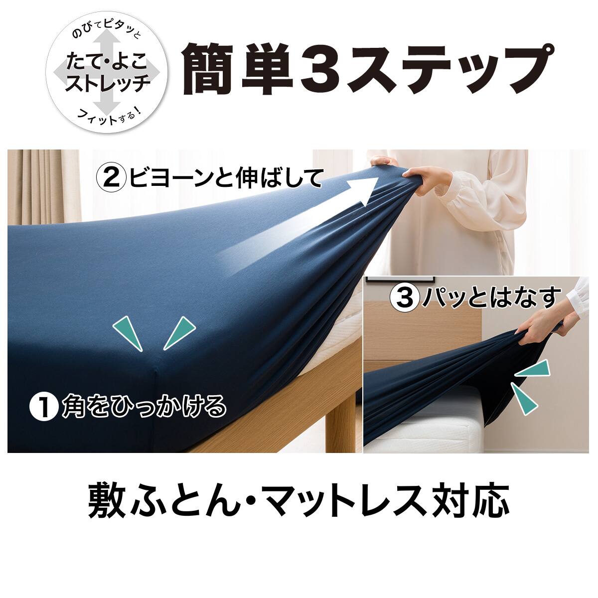 ぴったりフィットマルチすっぽりシーツ セミシングル-シングル(N