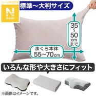 枕カバー(Nフィット Nウォーム グレー 25NW01)