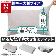 枕カバー(Nフィット NウォームWSP  グレー 25NW05)