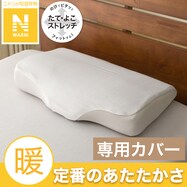 枕カバー(Nフィット Nウォーム NF グレー 25NW01)