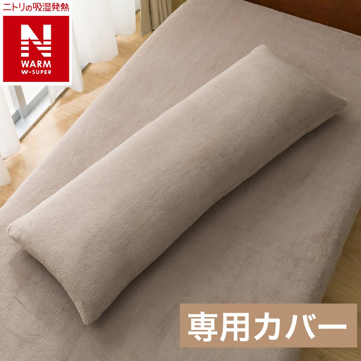 極暖の検索結果 | ニトリネット【公式】 家具・インテリア通販