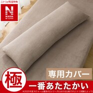 いろいろ使えるまくら用カバー(NウォームWSP モカ 25NW6)