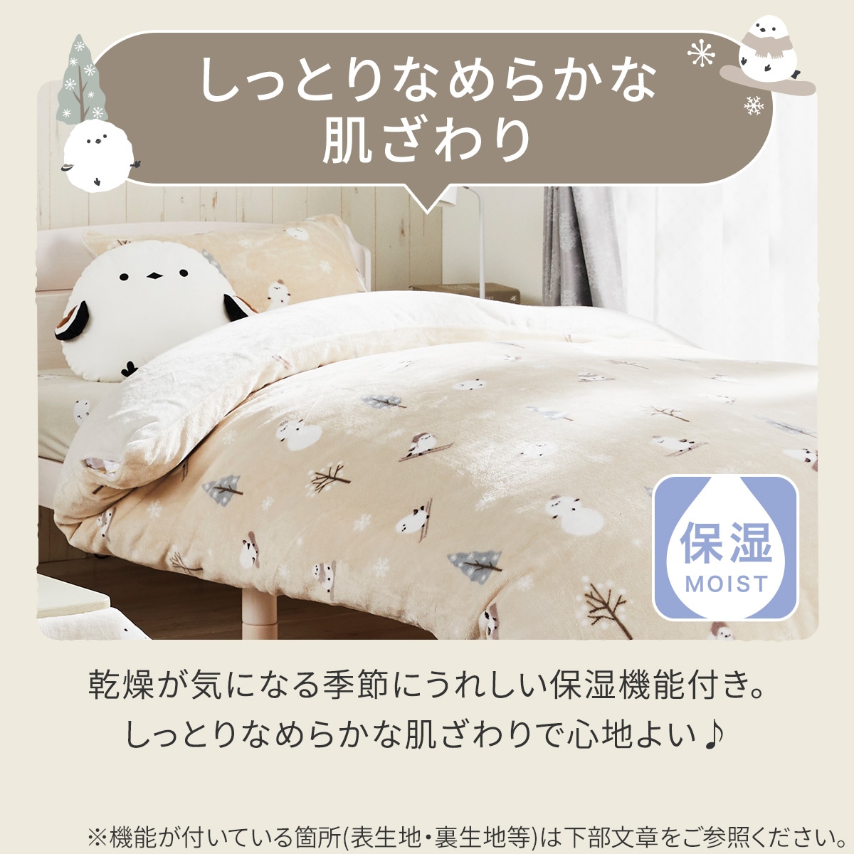 毛布にもなる掛ふとんカバー シングル(Nウォーム シマエナガ NG08 S