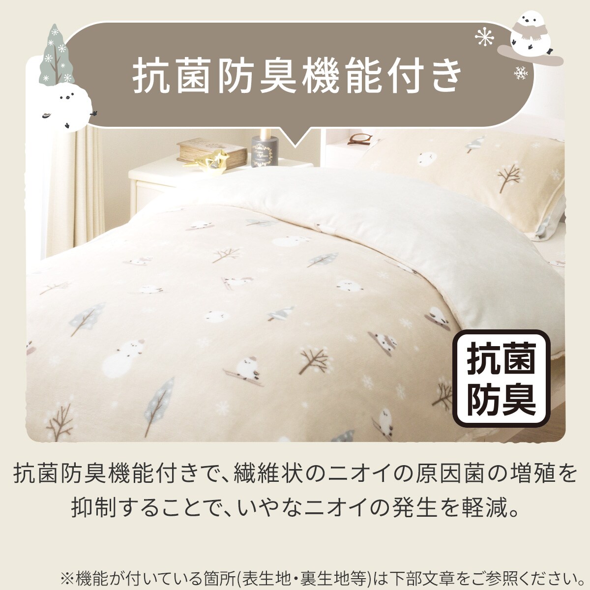 毛布にもなる掛ふとんカバー シングル(Nウォーム シマエナガ NG08 S