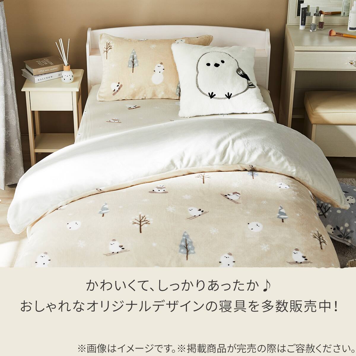 毛布にもなる掛ふとんカバー シングル(Nウォーム シマエナガ NG08 S