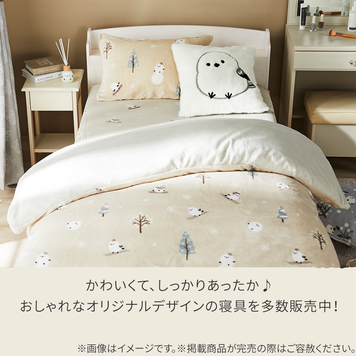 毛布にもなる掛ふとんカバー セミダブル(Nウォーム シマエナガ NG08 SD