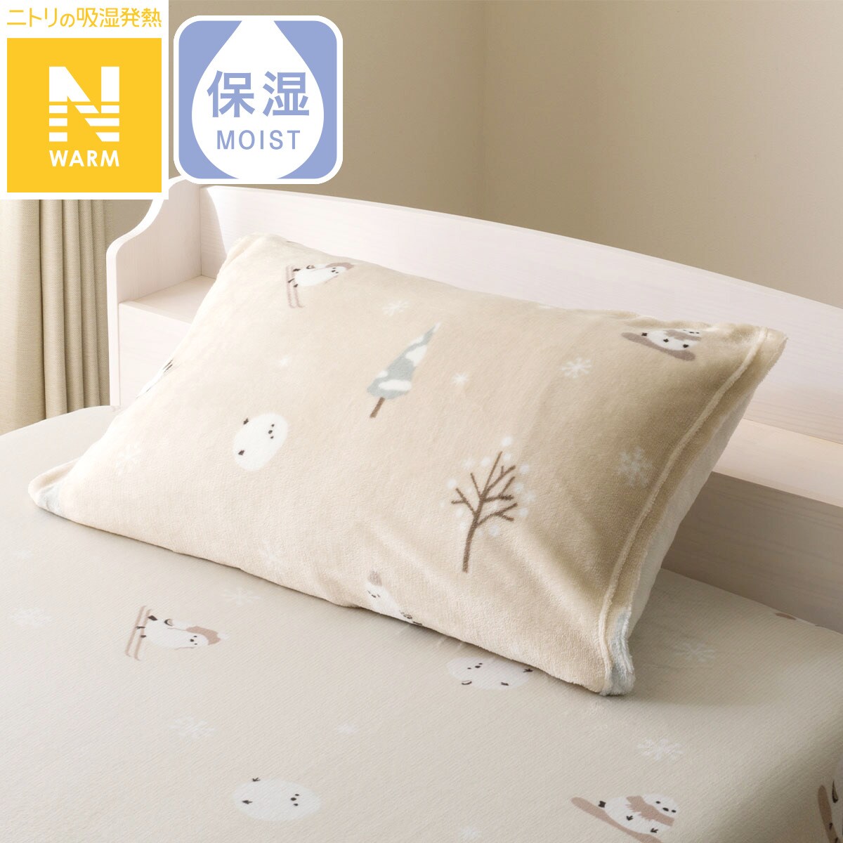 まくらカバー(Nウォーム シマエナガ NG08) | ニトリネット【公式