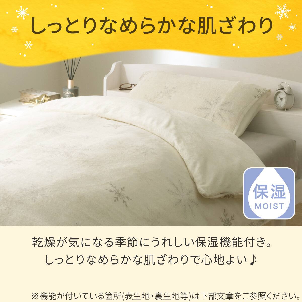 毛布にもなる掛ふとんカバー シングル(Nウォーム スノーフレーク D2503