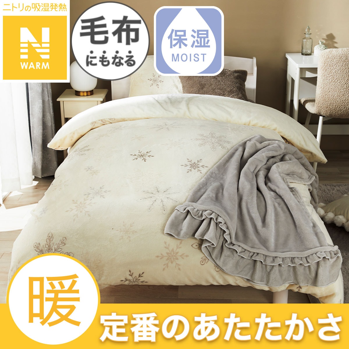 Nウォーム 掛け布団 | ニトリネット【公式】 家具・インテリア通販