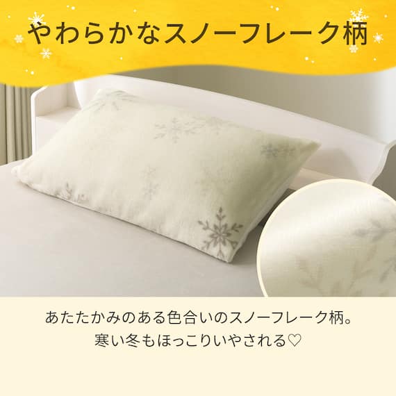 まくらカバー(Nウォーム スノーフレーク D2503) 5枚目画像