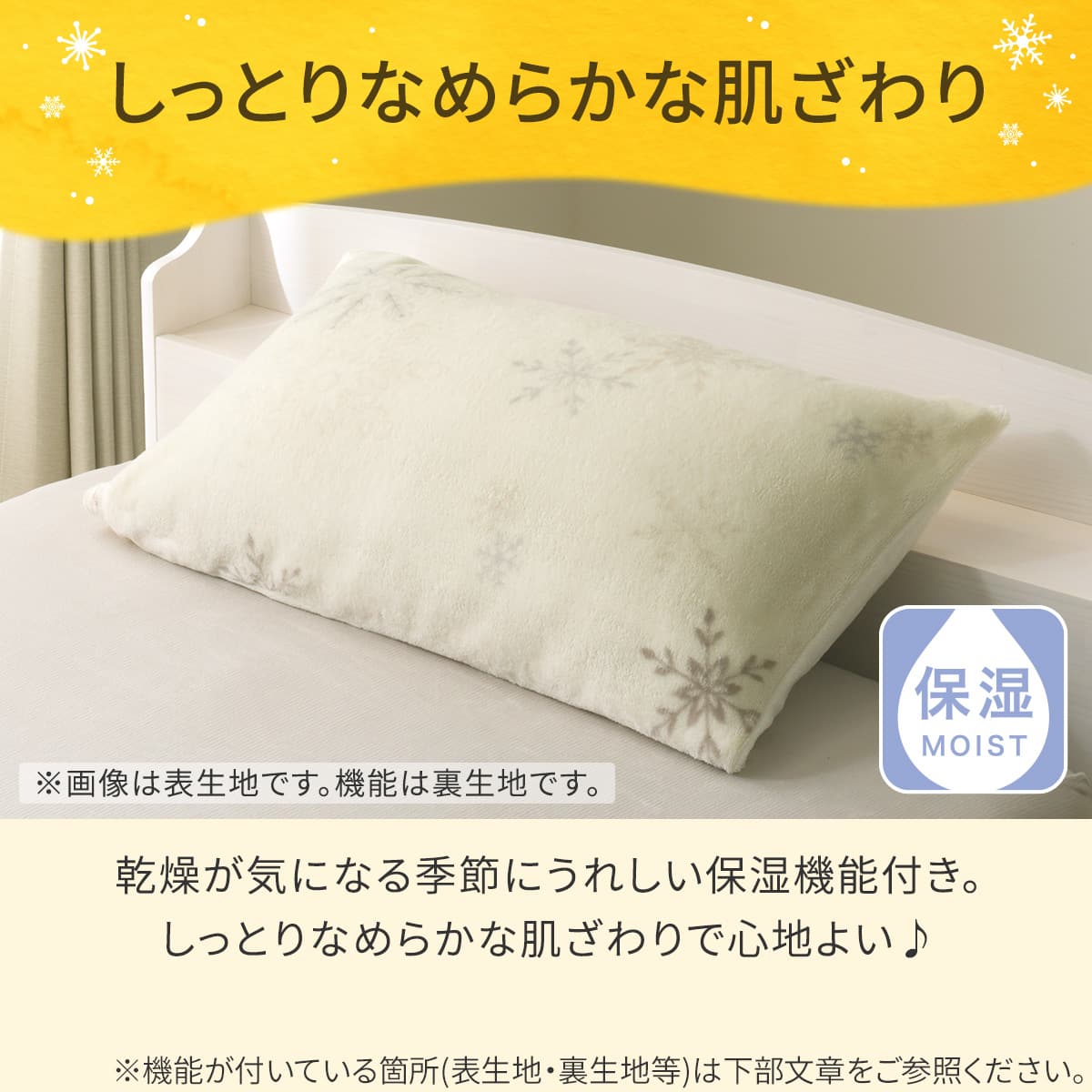 まくらカバー(Nウォーム スノーフレーク D2503) | ニトリネット【公式