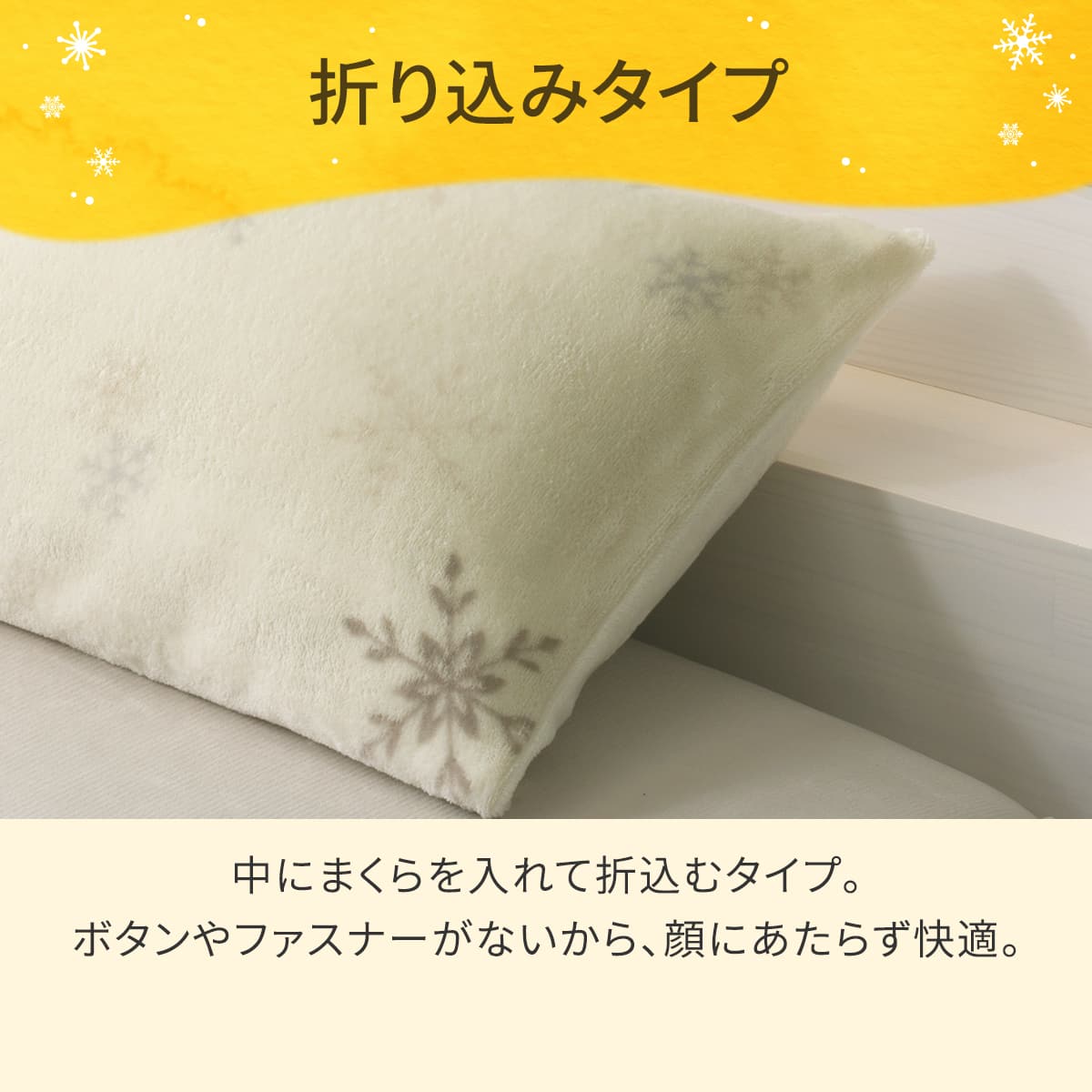 まくらカバー(Nウォーム スノーフレーク D2503) | ニトリネット【公式