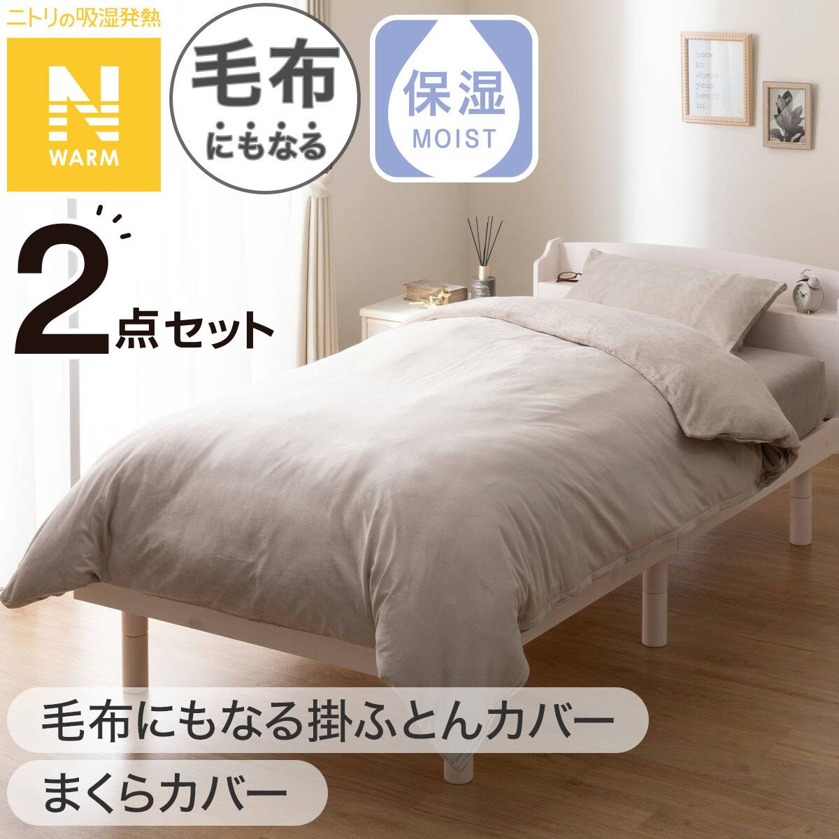 毛布にもなる掛ふとんカバー セミダブル(Nウォーム モカ D2504 SD