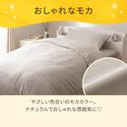 毛布にもなる掛ふとんカバー セミダブル(Nウォーム モカ D2504 SD) 5枚目画像