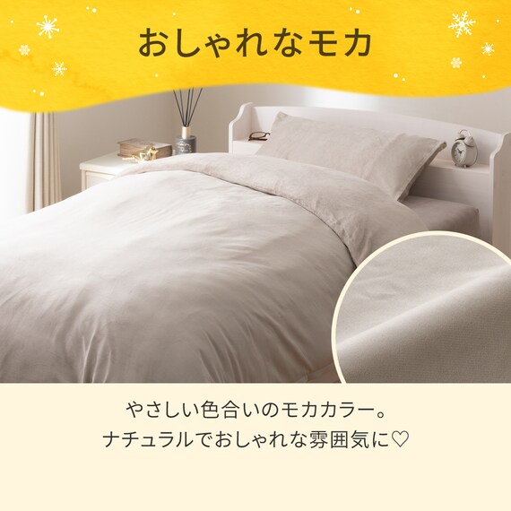 毛布にもなる掛ふとんカバー セミダブル(Nウォーム モカ D2504 SD) 5枚目画像