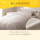 毛布にもなる掛ふとんカバー セミダブル(Nウォーム モカ D2504 SD) 5枚目画像