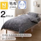【2点セット】毛布にもなる掛ふとんカバー シングル(Nウォーム リボンチェリー NG09 S)+まくらカバー(Nウォーム リボンチェリー NG09) 1枚目画像