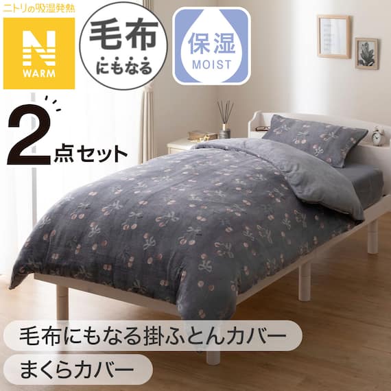 【2点セット】毛布にもなる掛ふとんカバー シングル(Nウォーム リボンチェリー NG09 S)+まくらカバー(Nウォーム リボンチェリー NG09) 1枚目画像