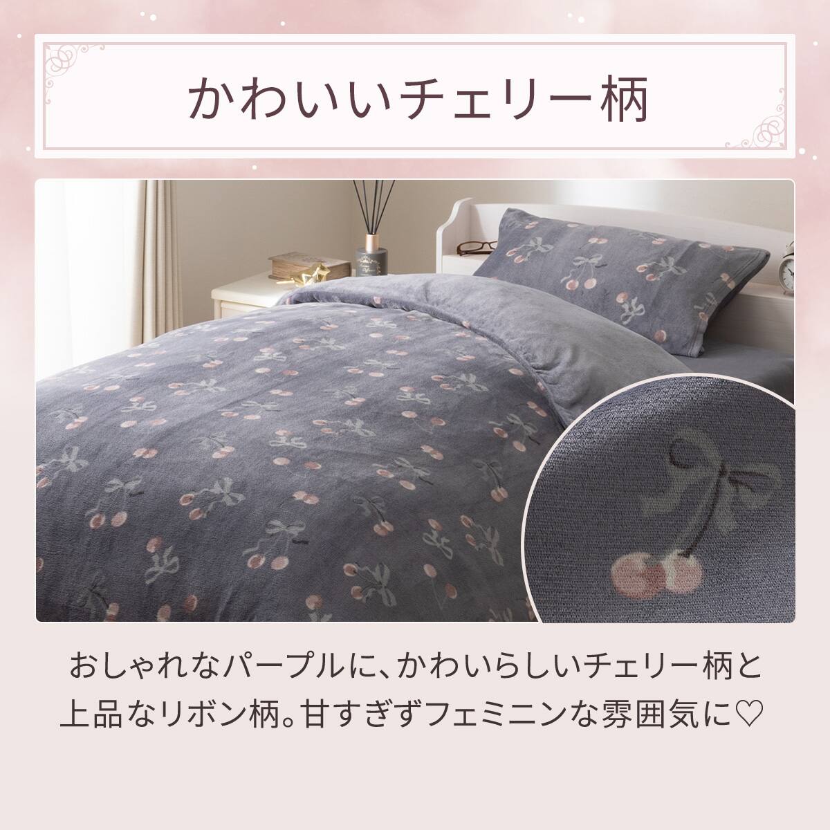 毛布にもなる掛ふとんカバー シングル(Nウォーム リボンチェリー NG09