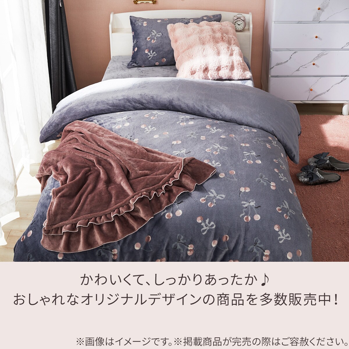 毛布にもなる掛ふとんカバー シングル(Nウォーム リボンチェリー NG09