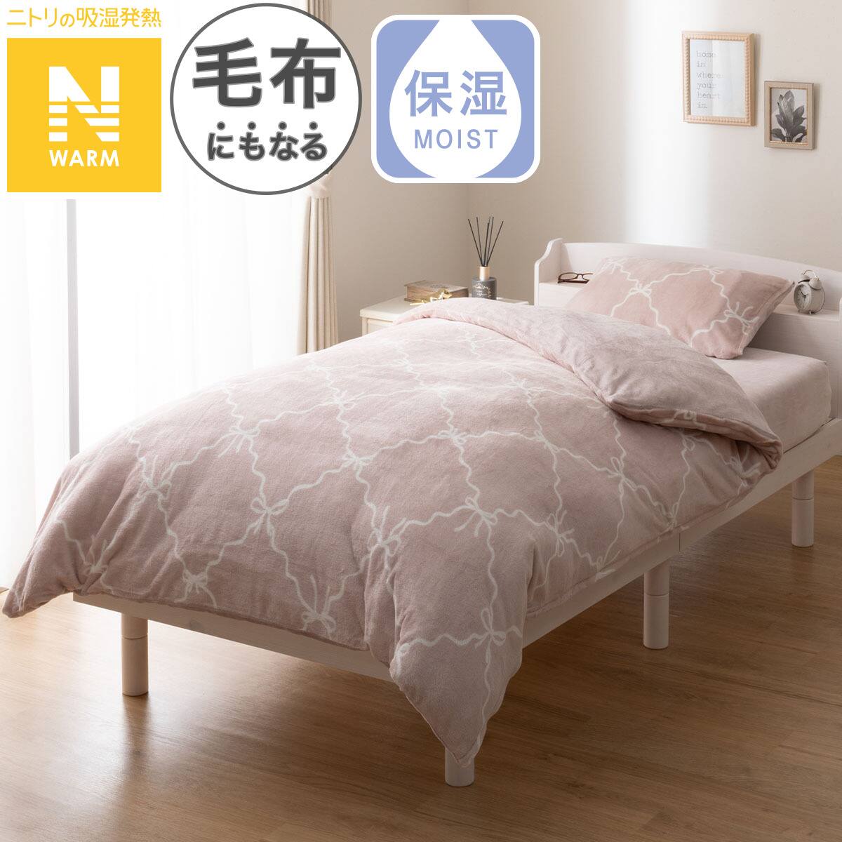 毛布にもなる掛ふとんカバー シングル(Nウォーム リボンラティス NG09