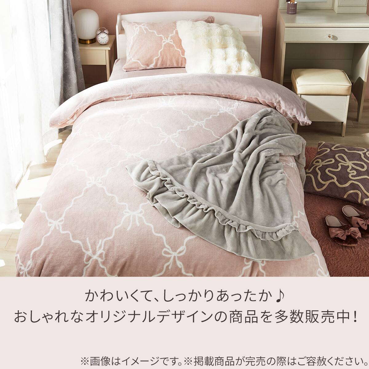 毛布にもなる掛ふとんカバー シングル(Nウォーム リボンラティス NG09