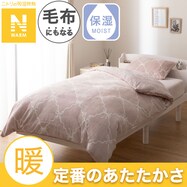 毛布にもなる掛ふとんカバー (Nウォーム リボンラティス NG09)